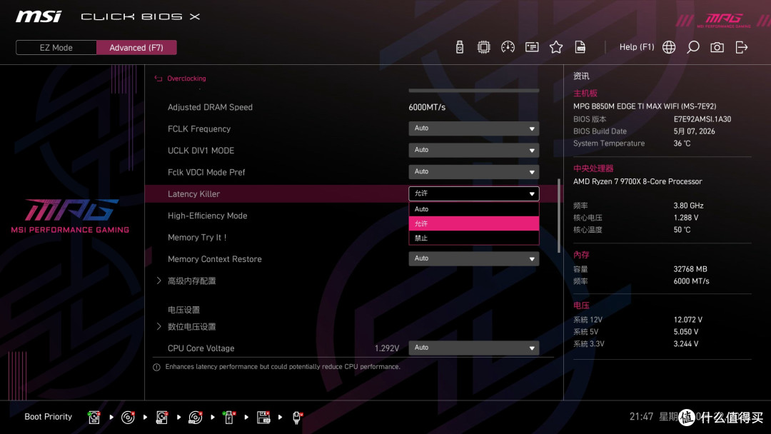 白色装机新选择,微星MPG B850M EDGE TI MAX WIFI刀锋钛主板评测