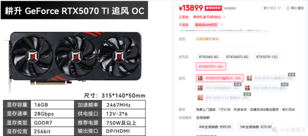 耕升RTX 5070 Ti追风OC 16G 售价13899元（缺货）