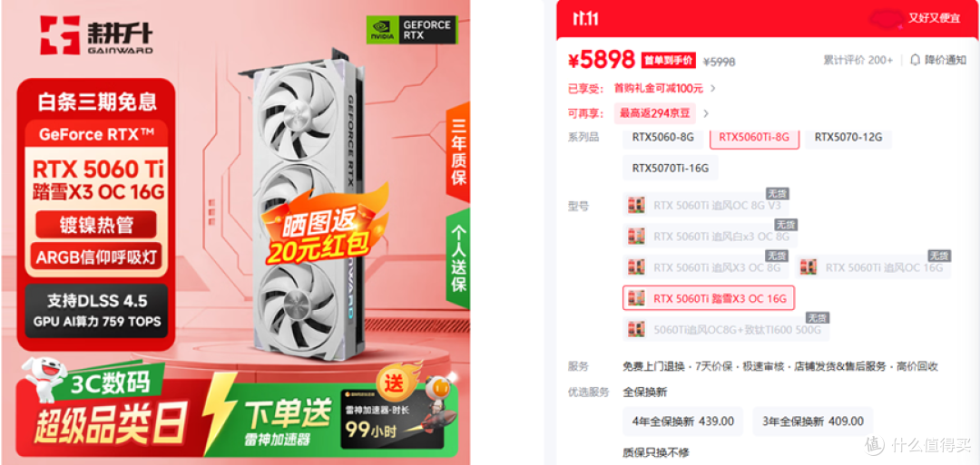 RTX 5060 Ti 16GB踏雪X3 OC 售价4299元（缺货）