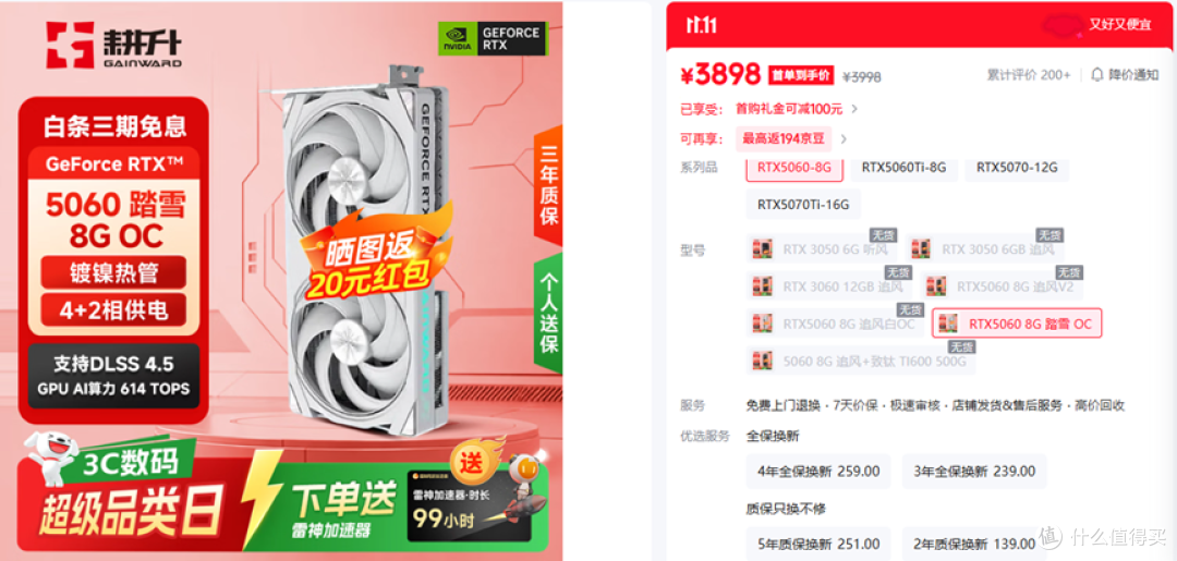 RTX 5060 8G 踏雪 OC 售价3898元