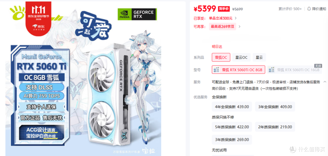万丽雪狐 RTX 5060Ti OC 8G 售价5399元