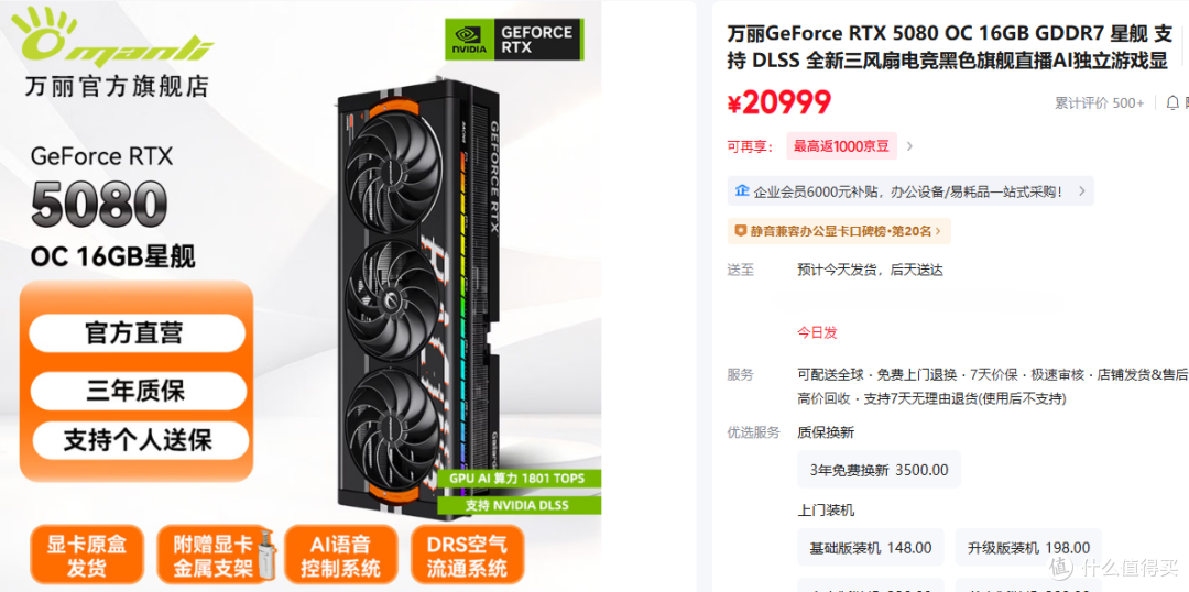 万丽星舰 RTX 5080 OC 16GB 售价20999元