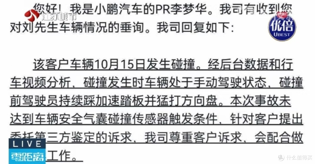 安全气囊不弹,嘴上“老登”不停:小鹏的“锐度”用错了地方?