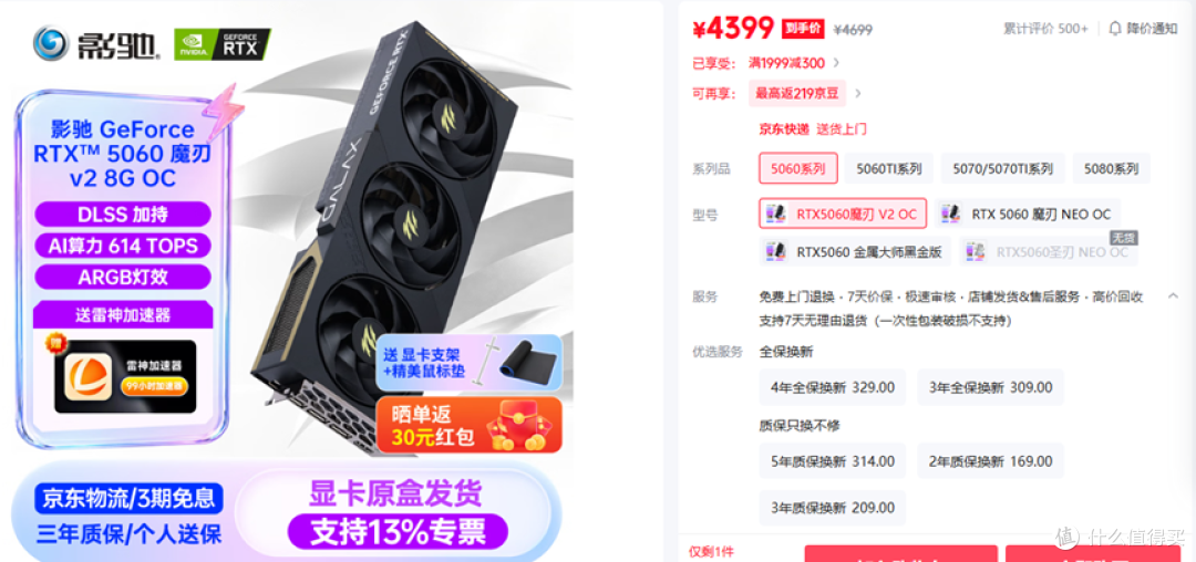 影驰RTX 5060 魔刃V2 8G OC 售价4399元