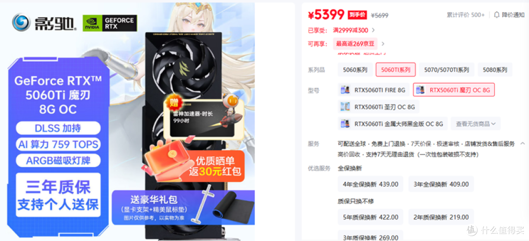 影驰RTX 5060 魔刃V2 8G OC 售价5399元