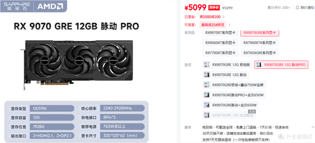 蓝宝石RX 9070 GRE 12G 脉动 PRO 零售价5099元