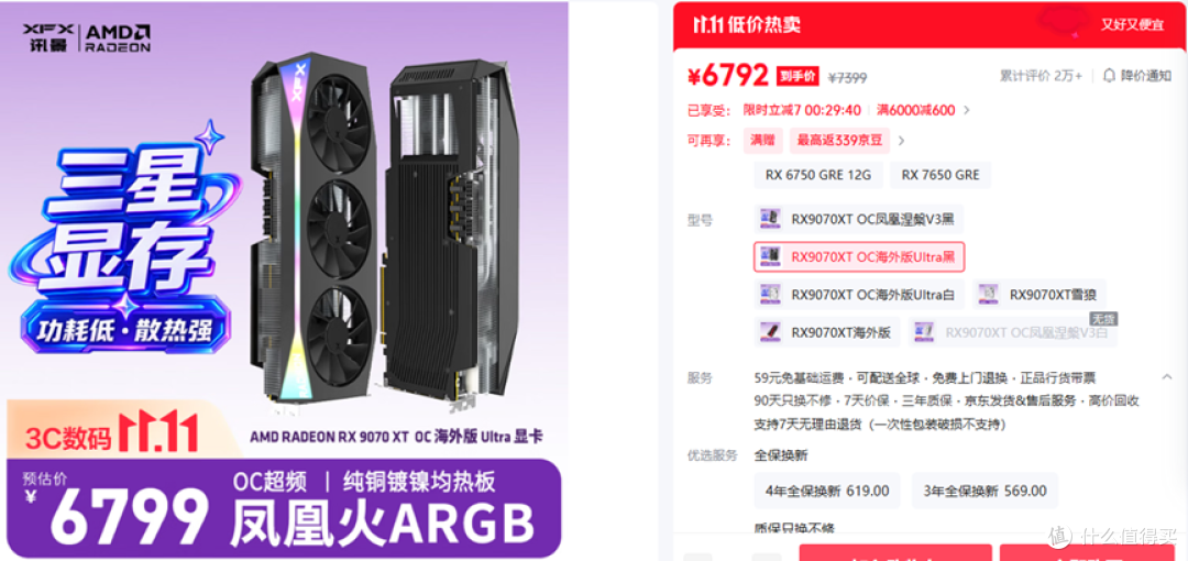 讯景RX 9070 XT OC 海外Ultra  售价6799元