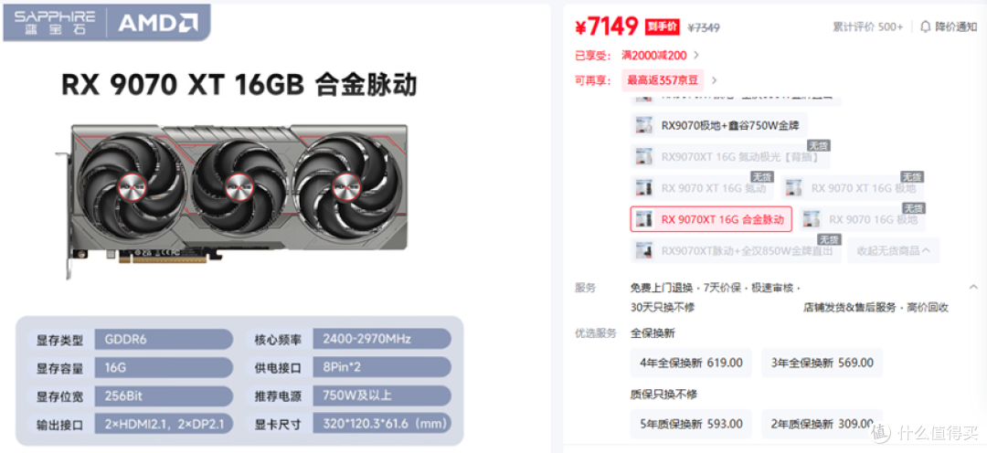 蓝宝石RX 9070 XT 16G 合金脉动 售价7149元