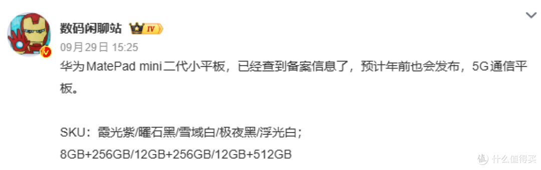 华为MatePad Mini 2曝光：8.8英寸OLED+5G插卡