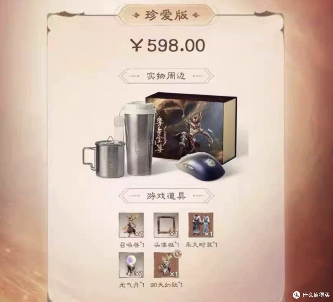 大话西游礼盒流入二手鱼，俩纯钛杯加三模鼠标卖一百，礼盒给到夯