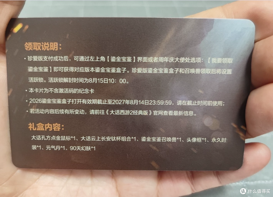 大话西游礼盒流入二手鱼，俩纯钛杯加三模鼠标卖一百，礼盒给到夯