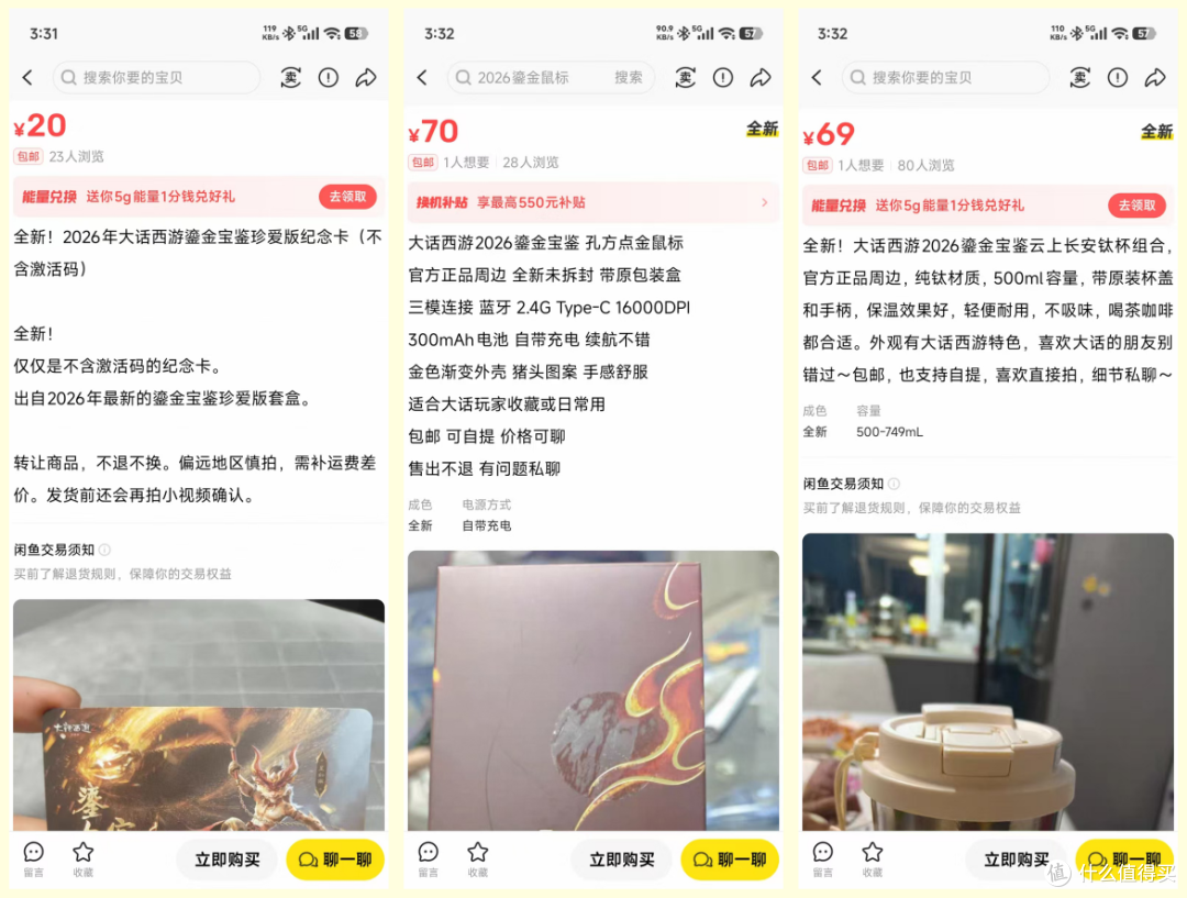 大话西游礼盒流入二手鱼，俩纯钛杯加三模鼠标卖一百，礼盒给到夯