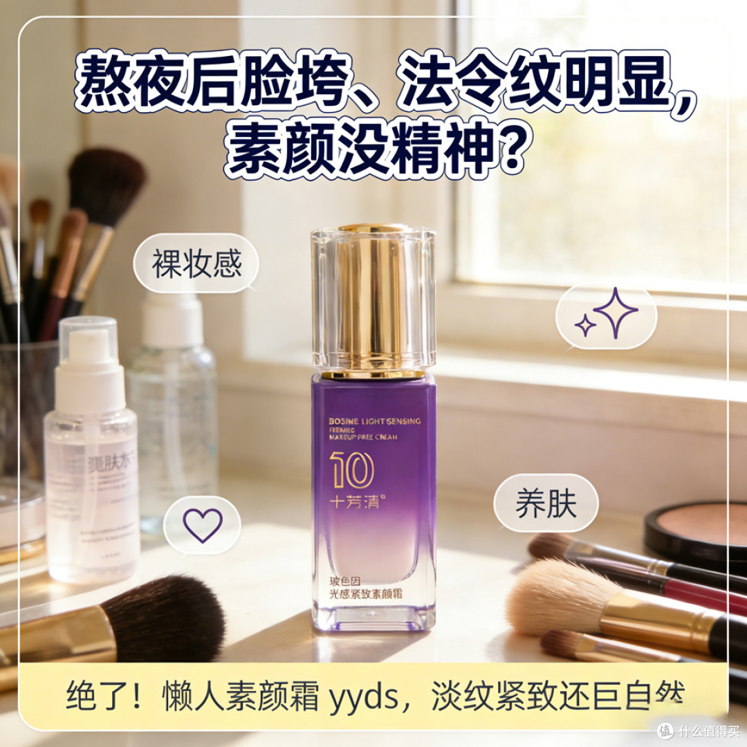 打工人早八快速提气色自用实测合集,6款敏皮友好免卸妆素颜霜