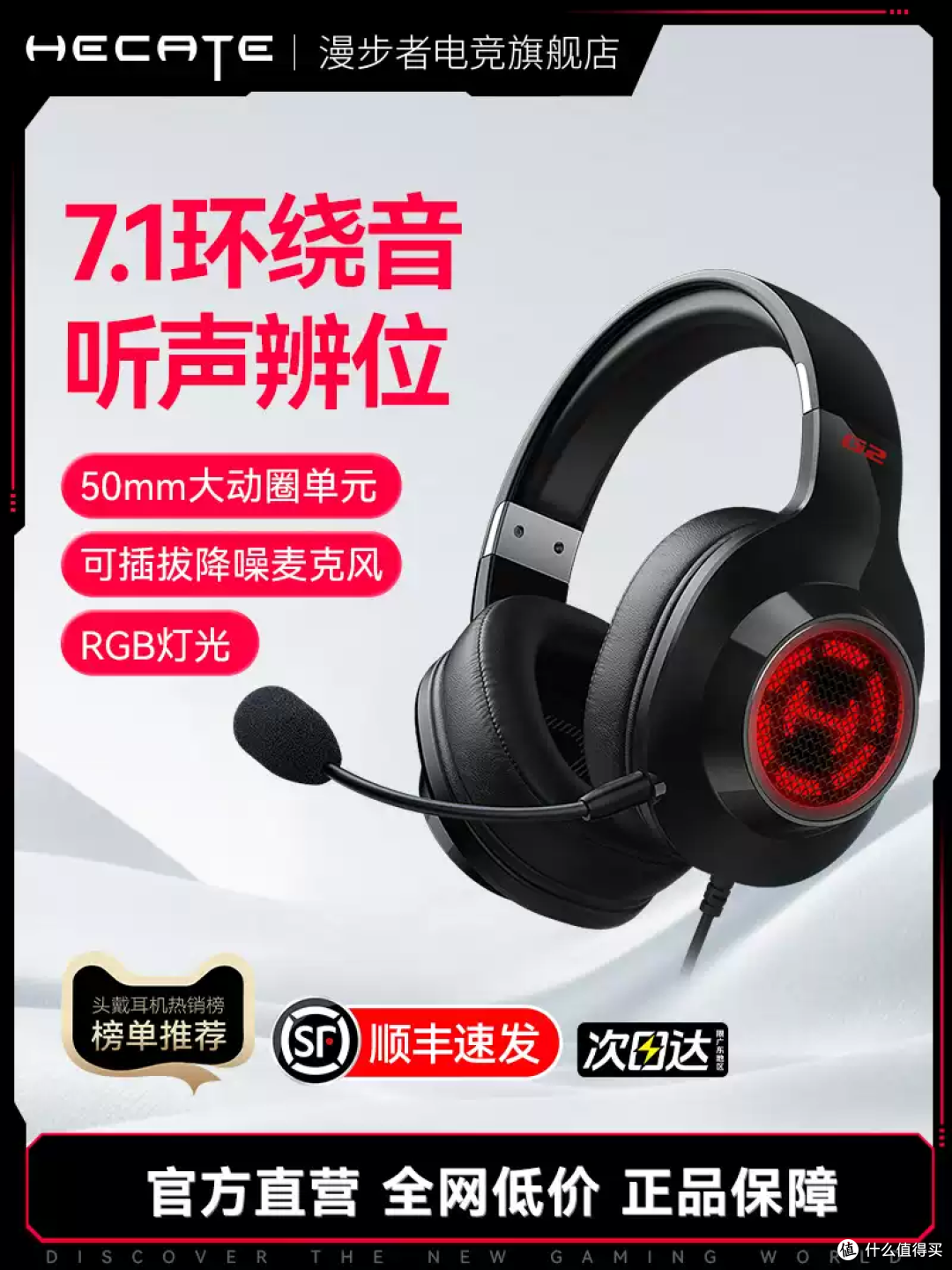 漫步者G2：听声辨位，游戏开黑神器！