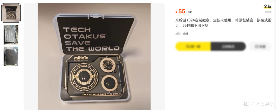 二手鱼惊现1024定制徽章，55元可拿下三件套，开车吗？