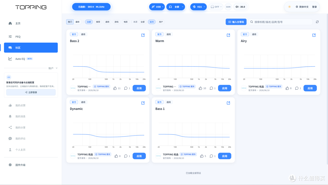 拓品上线TOPPING Home WEB网页调音中心,同步推出桌面功放Mini500