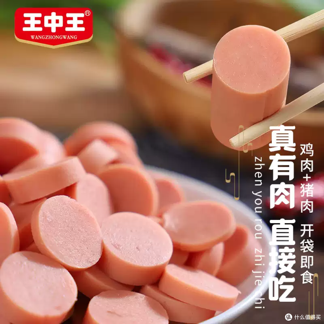 王中王火腿肠:还是小时候那个味儿!