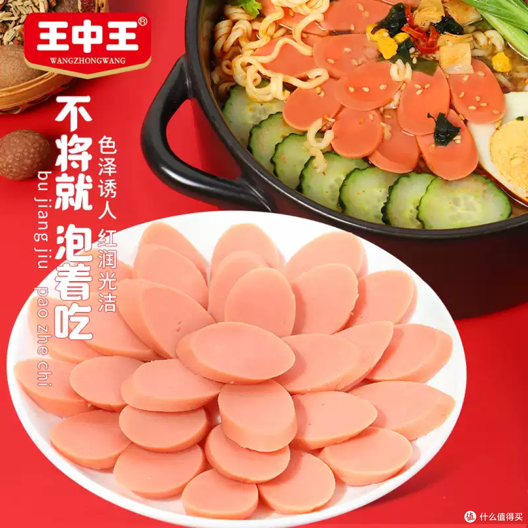 王中王火腿肠：还是小时候那个味儿！