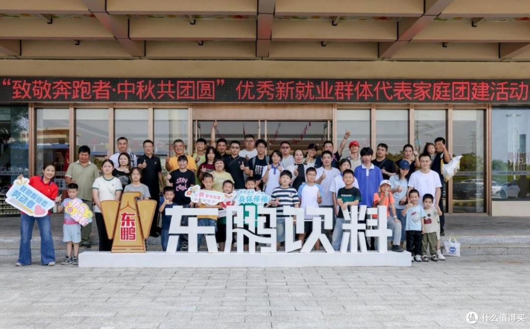 致敬城市奔跑者：东鹏饮料举办新业态群体代表家庭团建活动