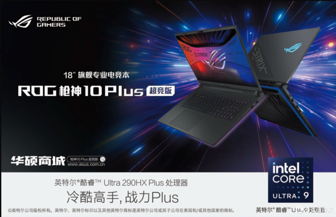 ROG枪神10 Plus超竞版，工博会现场秀肌肉