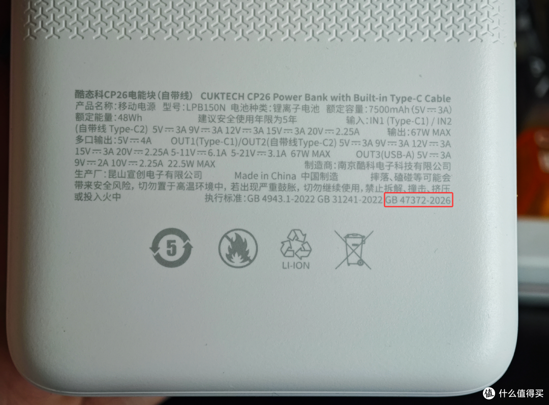 酷态科CP26电能块——迈向新国标的基石