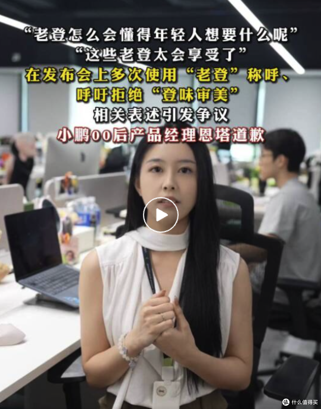 小鹏"老登"风波的根子：走量的车，为什么总想"教育"客户？