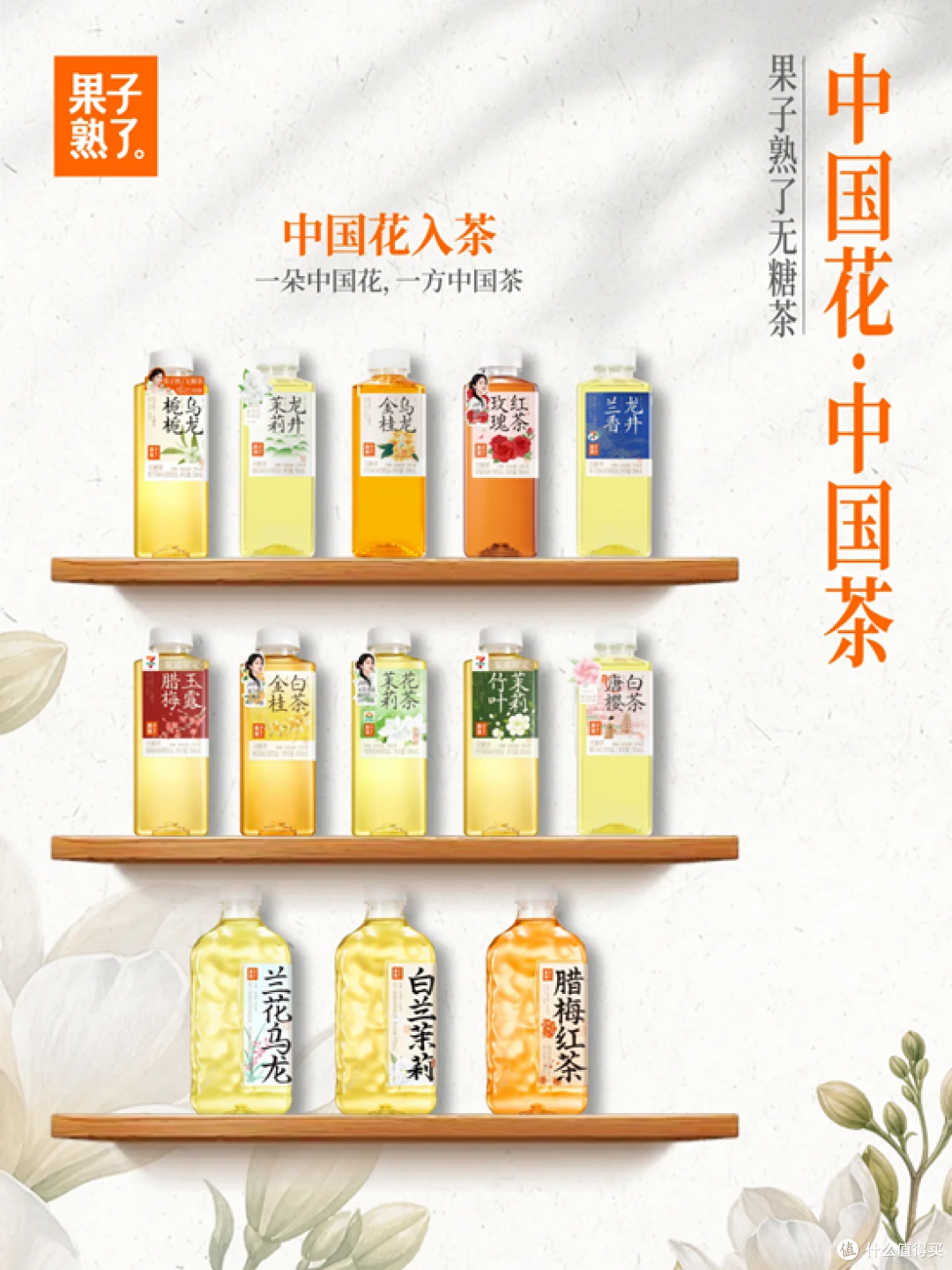 果子熟了产品全系列盘点：无糖茶、果汁茶各个系列怎么选？看这篇