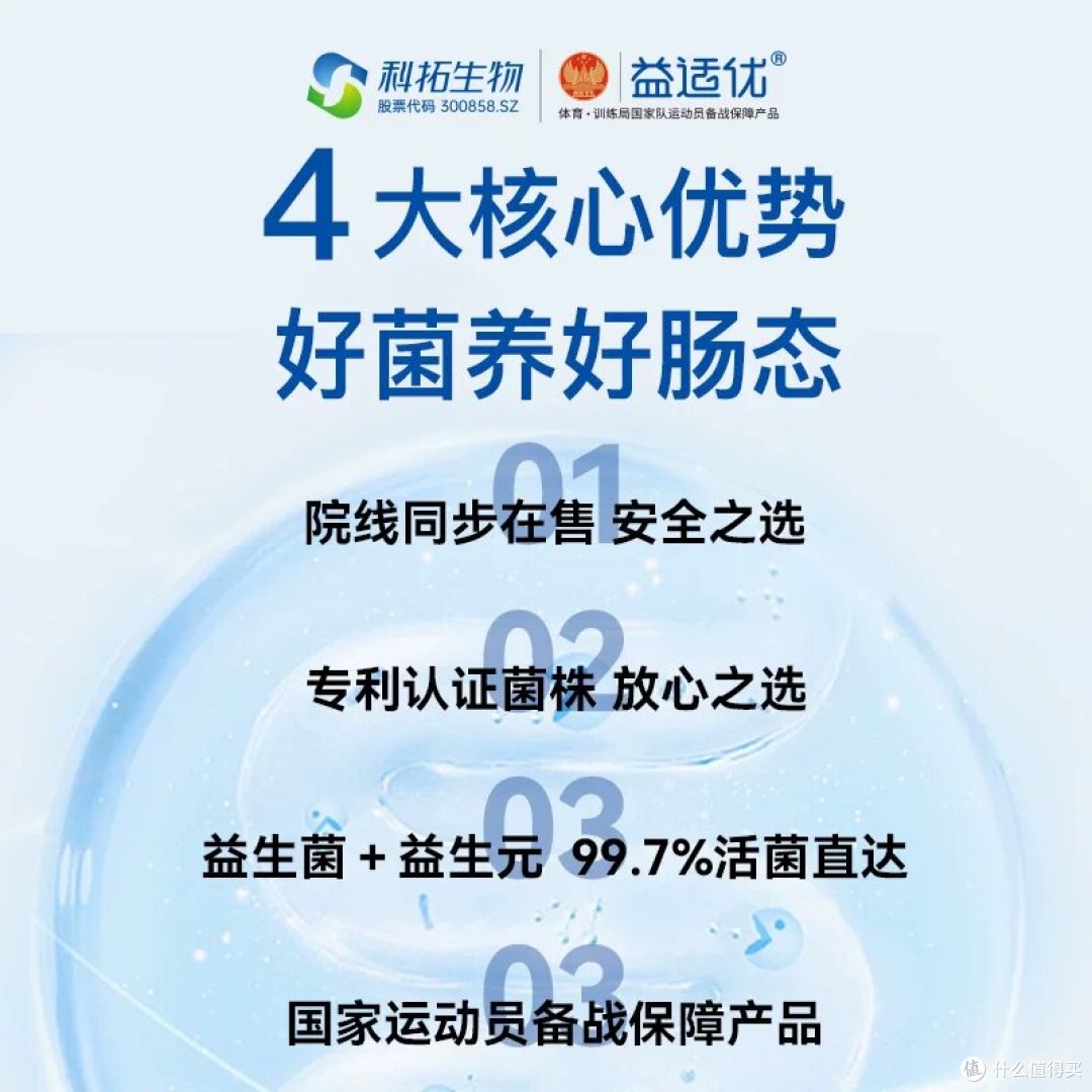 日常肠道养护，科拓益适优成人益生菌粉分享