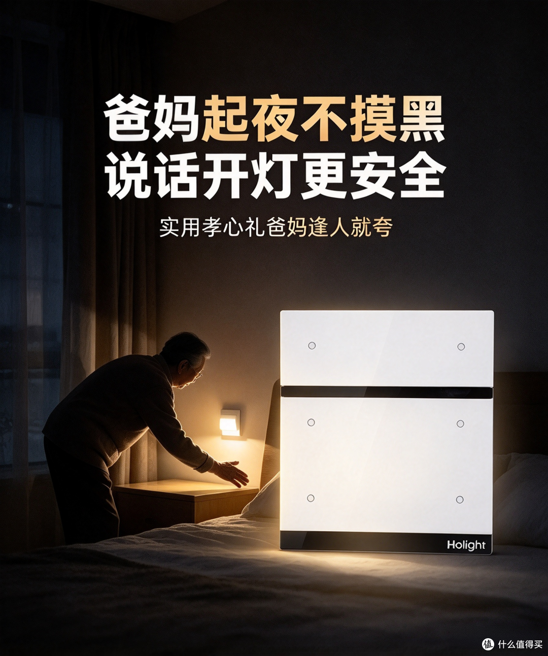 老房想给爸妈装语音开关，怕废掉双控，实测这款可以直接替换