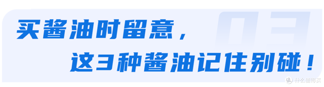 马上停止使用3种酱油，吃得越多，血管或越堵？医生给出明确答案