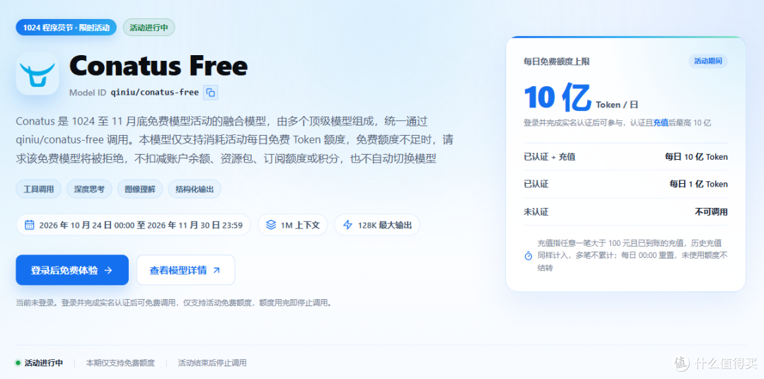 全网 AI 产品免费权益清单（截至 2026.10.26）