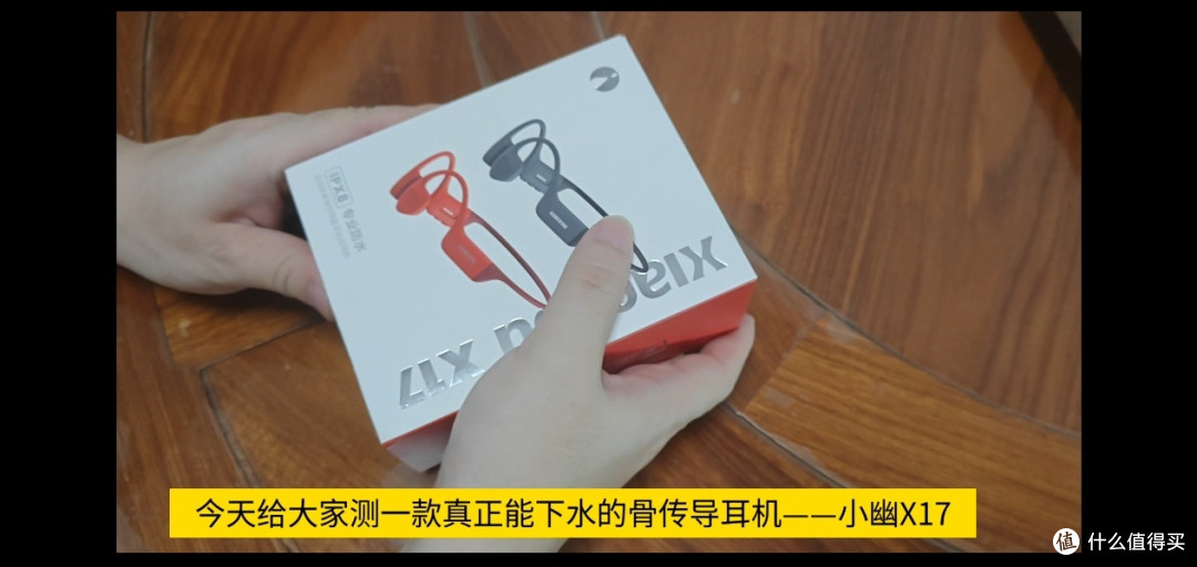 双 11 小幽 X17 骨传导耳机测评,水陆两用运动开放听音利器