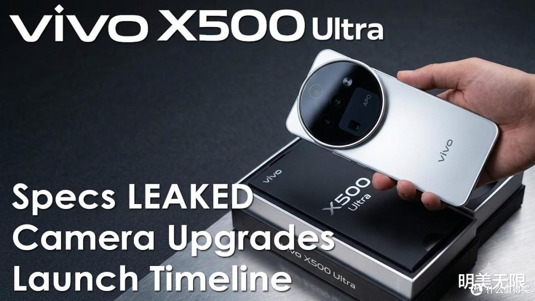 vivoX500Ultra:明年3月发布,正在测试1/1.12英寸2亿像素长焦!