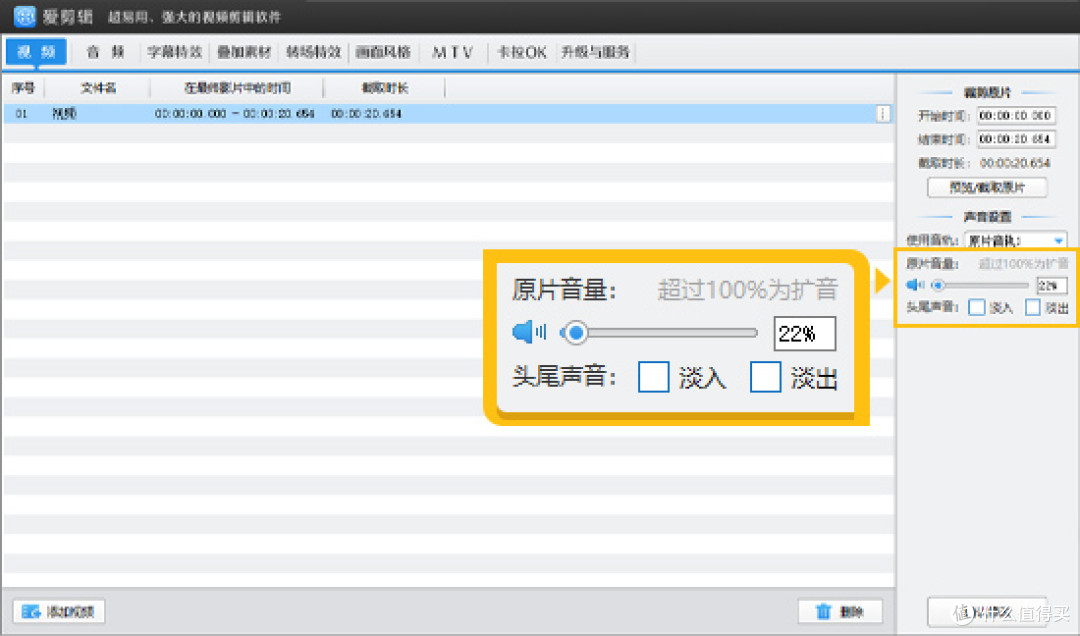 剪辑视频时，如何将原声声音调低