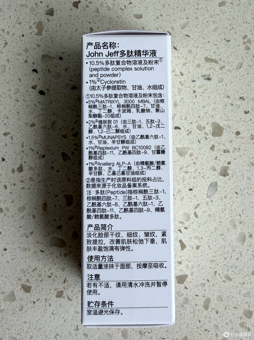 John Jeff多肽精华，首发党VS等等党到底怎么选？