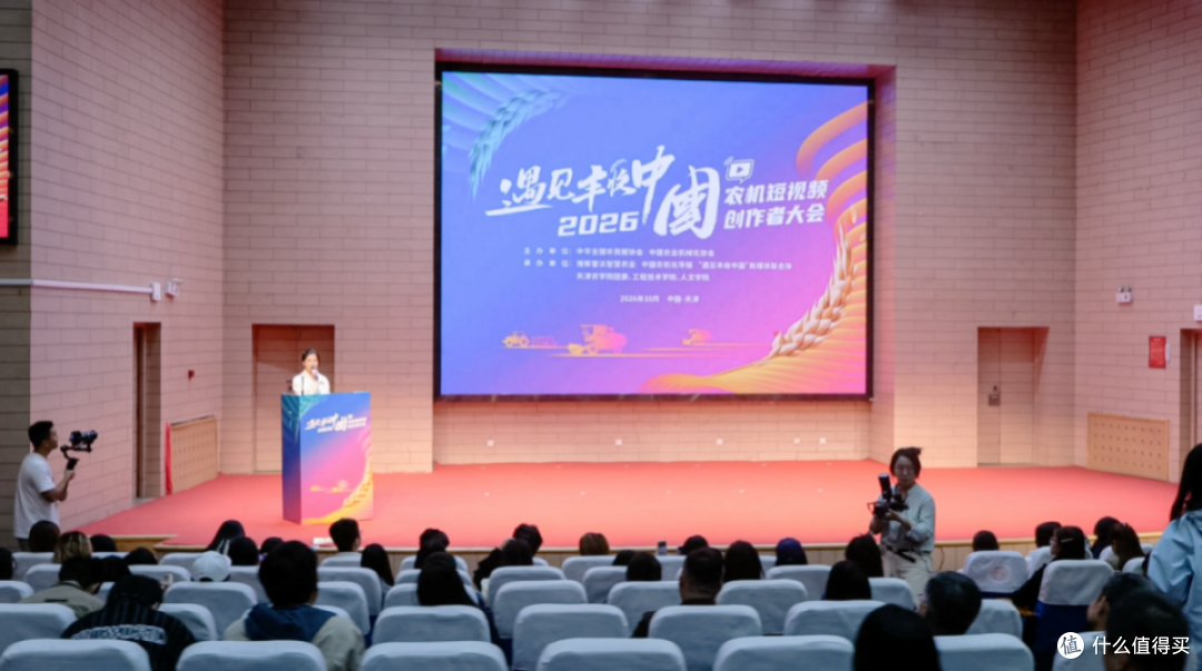 遇见丰收中国丨2026农机短视频创作者大会在天津召开