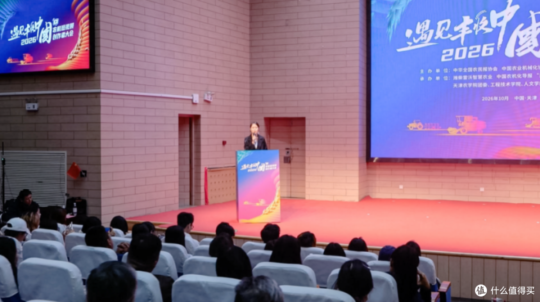 遇见丰收中国丨2026农机短视频创作者大会在天津召开