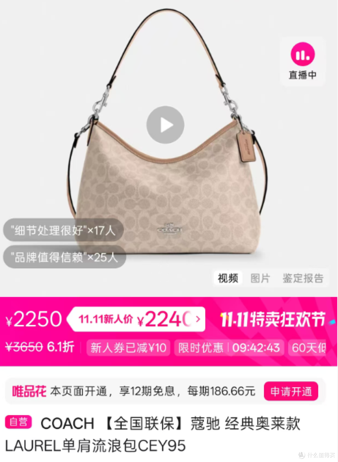 6折在唯品会拿下COACH CEY95,分享下实际体验