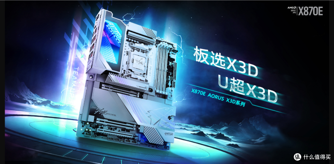 从鸡血调校到全能扩展，技嘉X3D主板全面定义高性能标杆！