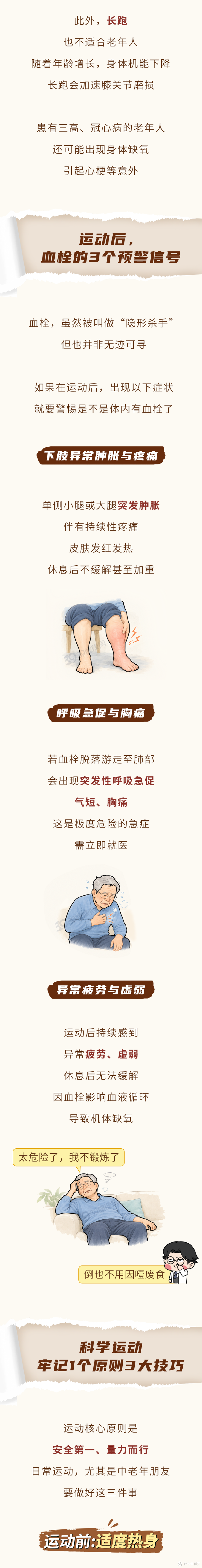 马上停止5类运动！很可能加速血栓形成，等血管“堵死”就迟了