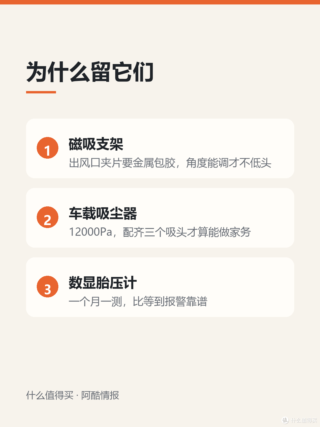 车里最后留下的三件小东西，用了半年才敢说值不值