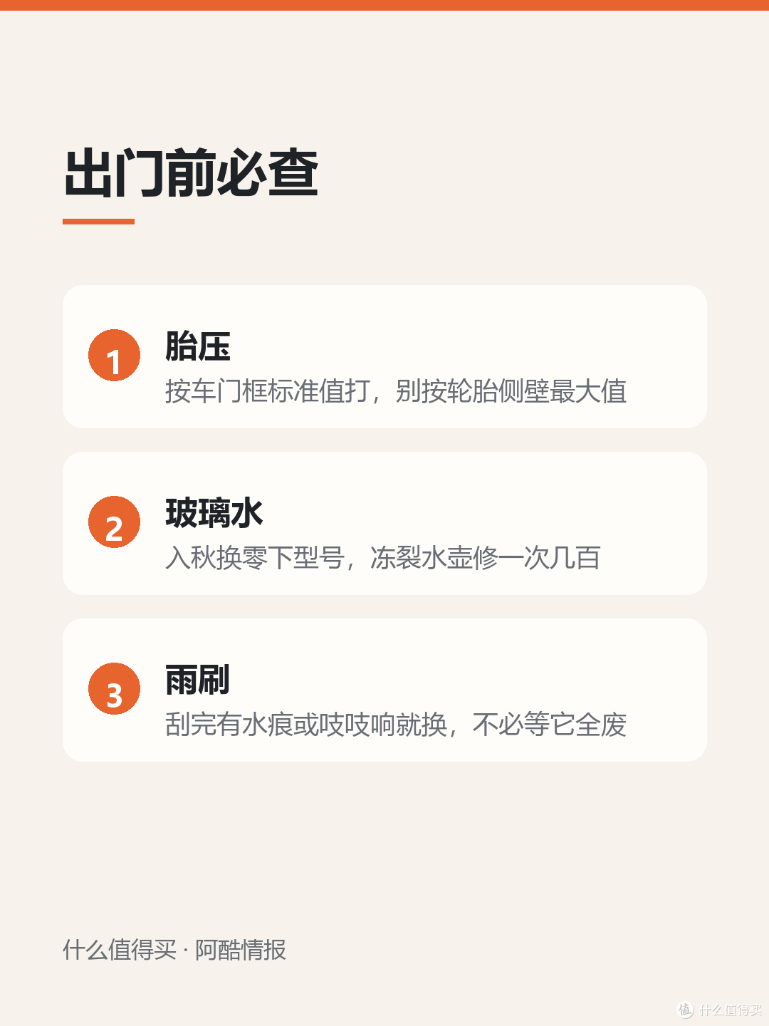 秋冬跑长途前,我只花十分钟检查这五项