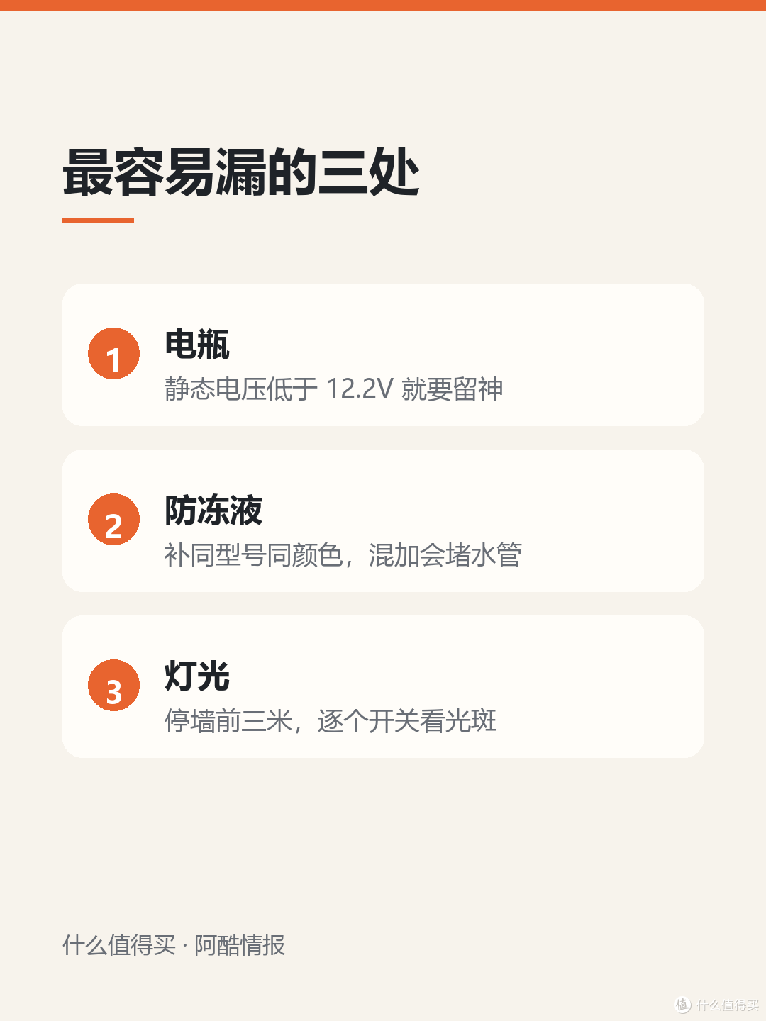 秋冬跑长途前,我只花十分钟检查这五项