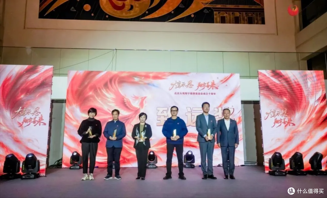 北京大鸾翔宇慈善基金会十周年回顾与展望活动成功举办