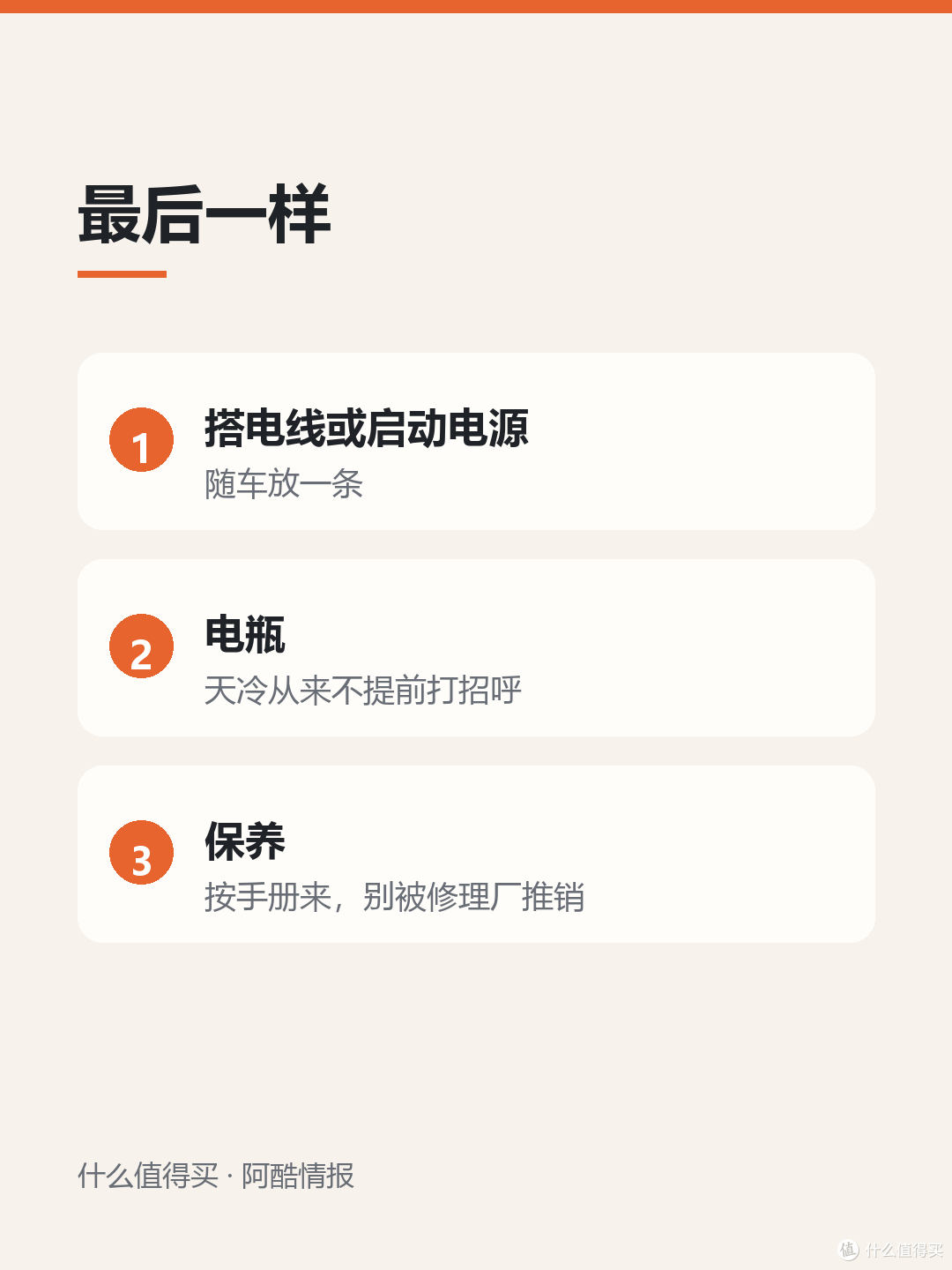 秋冬跑长途前,我只花十分钟检查这五项