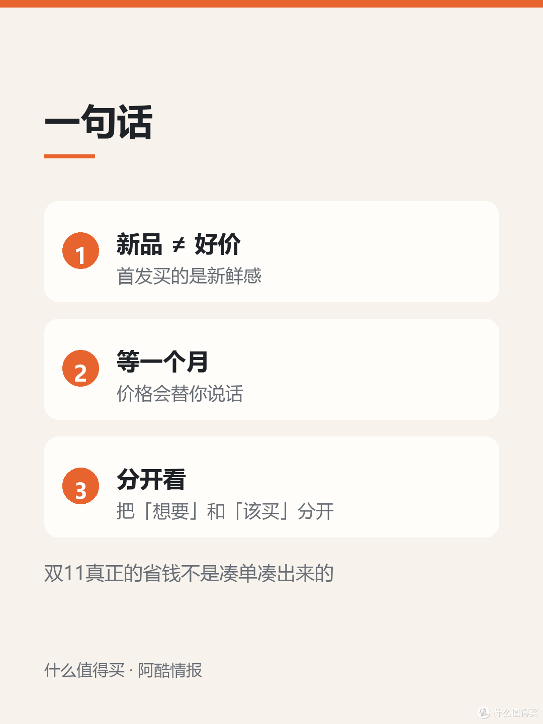 双11新品别急着抢首发,这四类等一个月更划算