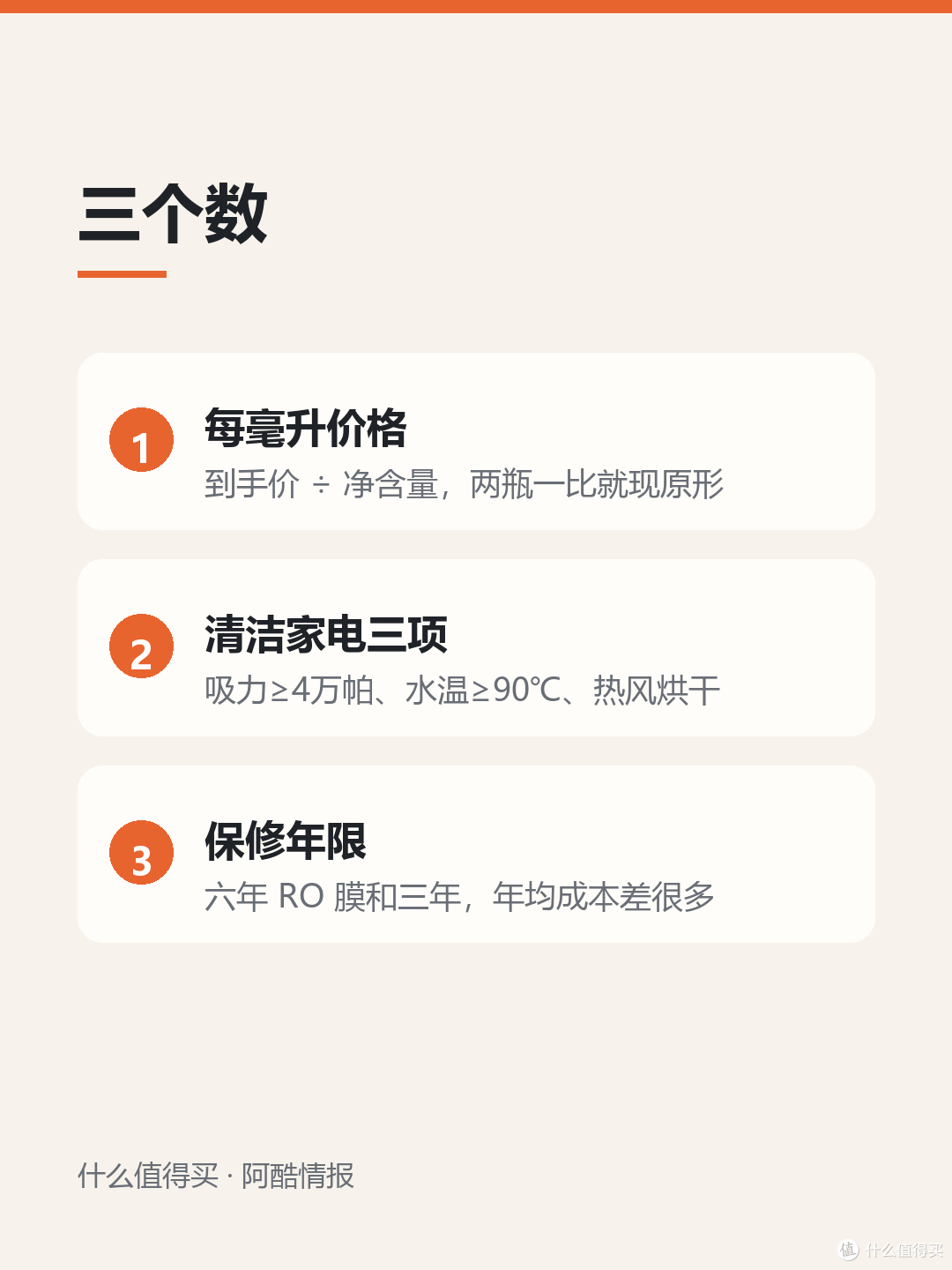 双11挑新品我只看三个数：毫升价、硬指标、保修年限