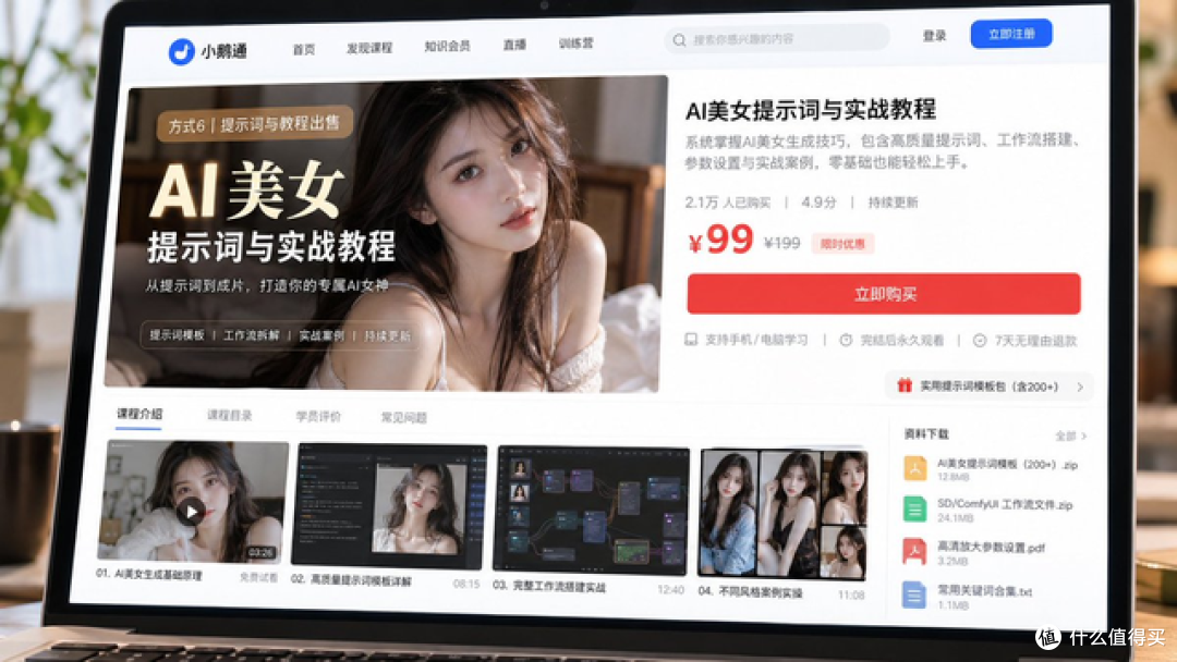 AI 绘画怎么赚钱?小红书 / 闲鱼 / 电商变现案例