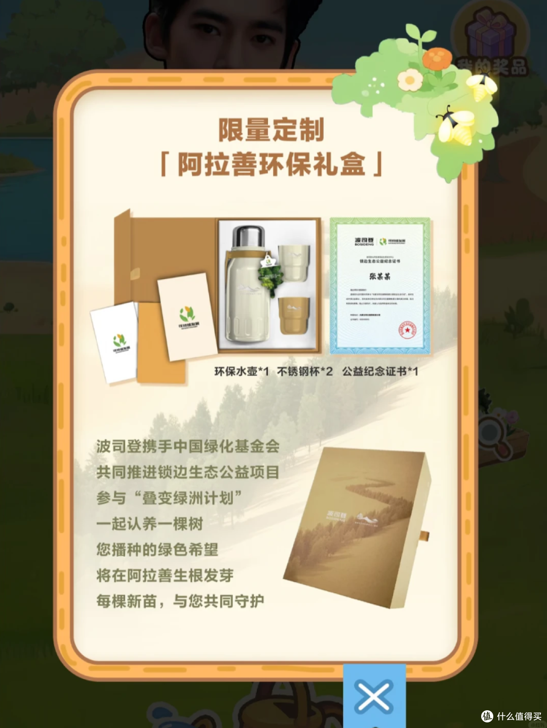 波司登阿拉善环保礼盒大量流入二手鱼，一壶两个杯卖62值不值