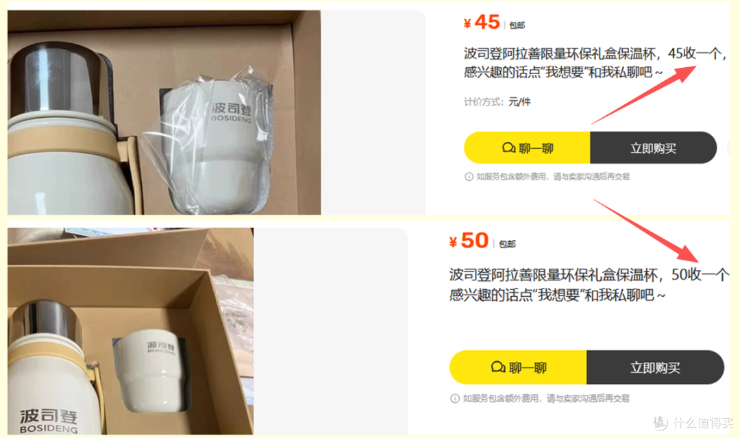 波司登阿拉善环保礼盒大量流入二手鱼，一壶两个杯卖62值不值